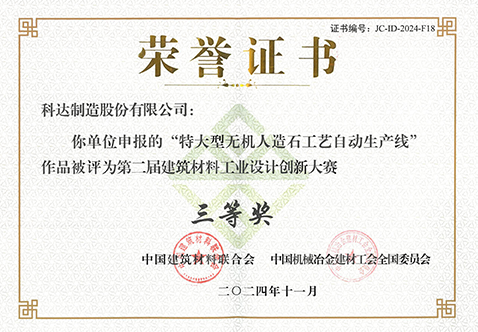 喜报！G库电竞石材机械荣获第二届构筑资料工业设计创新大赛奖项