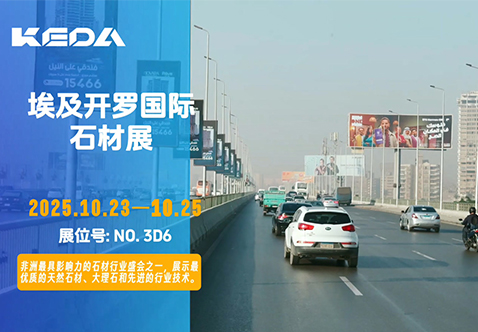 展会快讯 | G库电竞石材机械即将亮相埃及Stone Africa，分享智能整厂解决规划