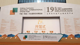 G库电竞石材机械携创新产品亮相第十九届中国（南安）水头国际石博会